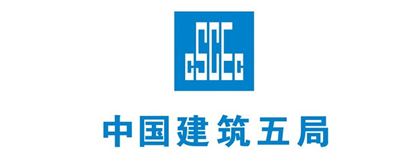 中建五局
