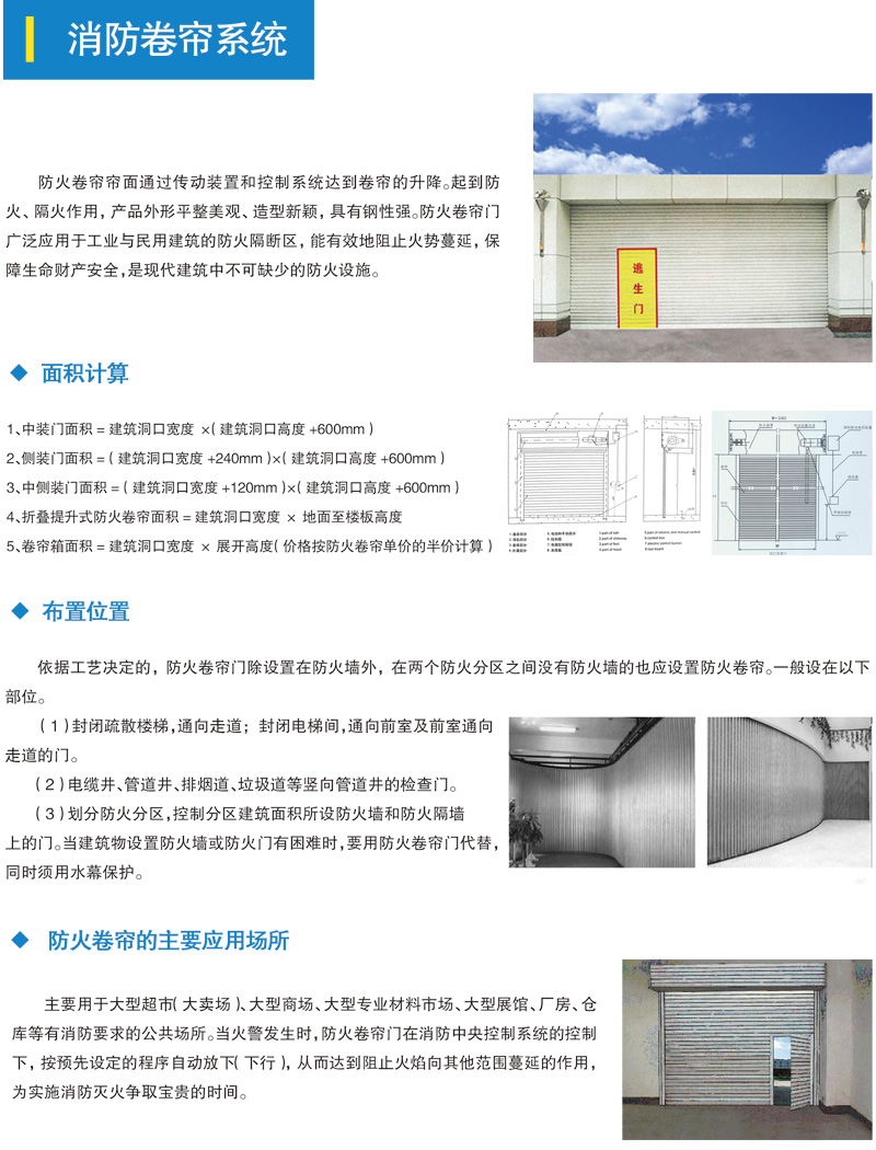 消防卷帘系统
