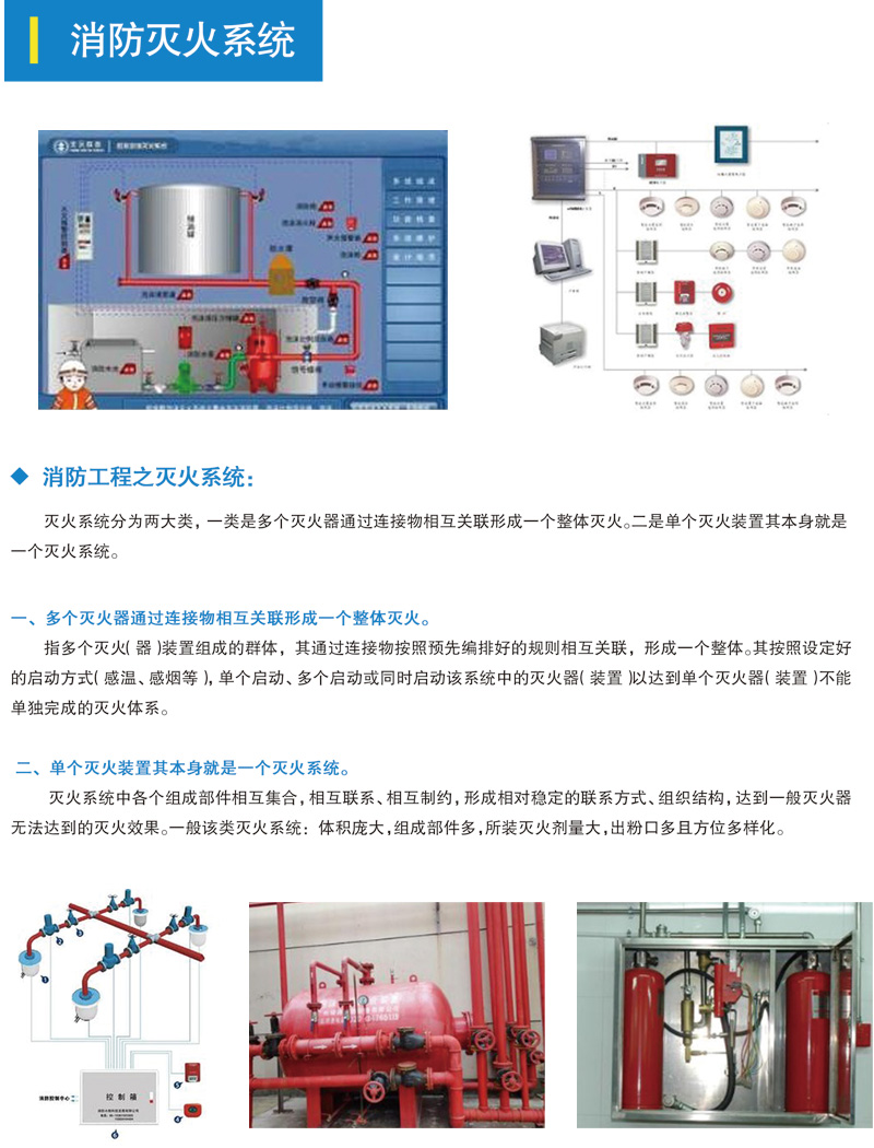 消防灭火系统
