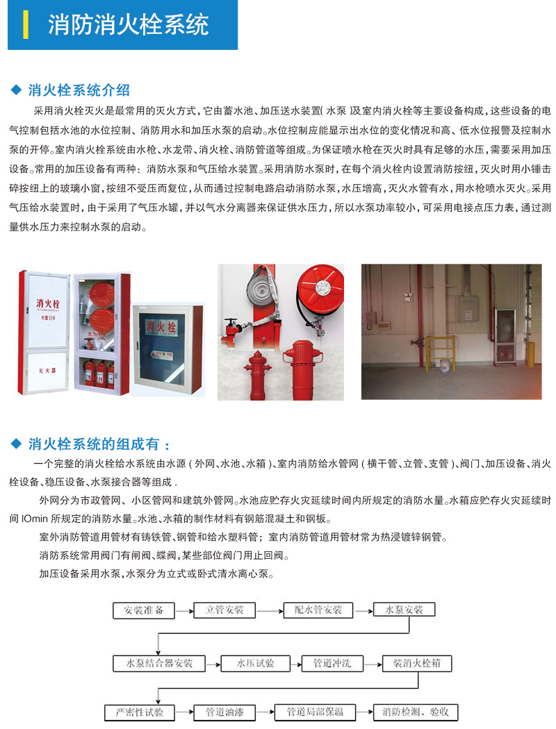 消防消火栓系统